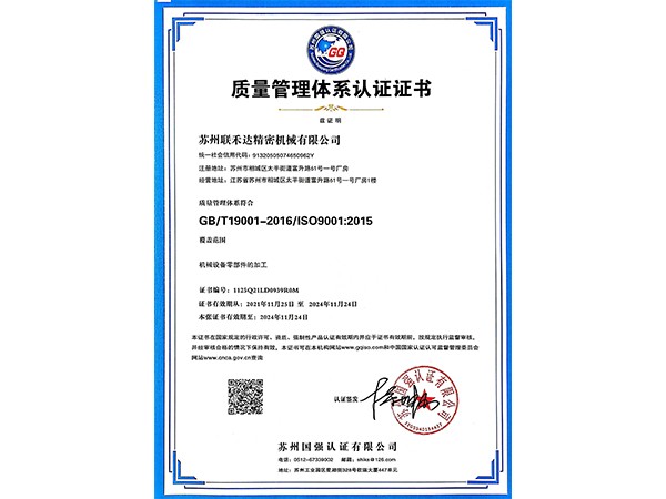 質量管理體系認證證書
